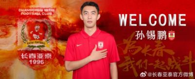 经友好协商达成一致，孙锡鹏正式加盟长春亚泰足球俱乐部