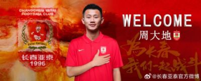 经与佛山南狮及球员协商一致，周大地正式转会长春亚泰足球俱乐部