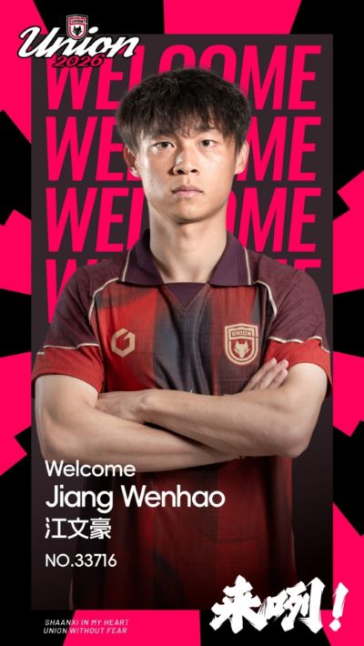 陕西联合官方：国安球员江文豪租借加盟球队，合同至本赛季结束