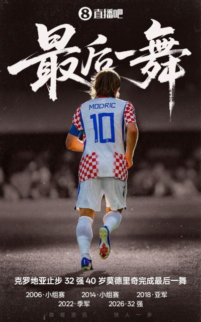 再见魔笛！40岁莫德里奇完成世界杯最后一舞，五届世界杯一亚一季