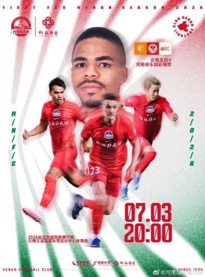 🏆2026怡宝中超联赛第17轮 🆚云南玉昆VS河南 ⏰7月3日 20:00