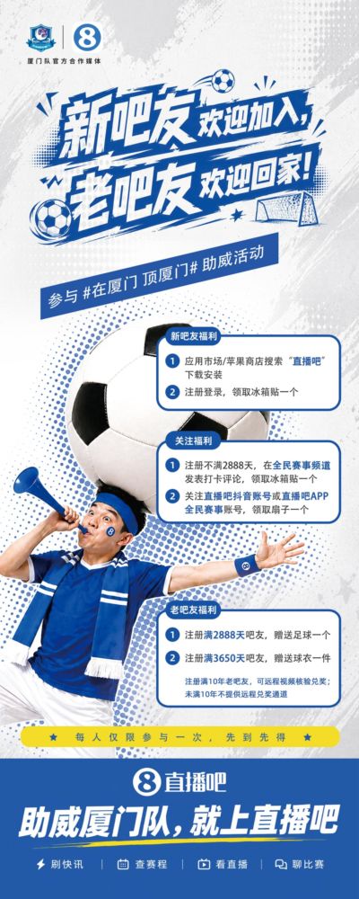 注册满10年送球衣！在厦门看闽超不能空手回家！小吧线下福利来了