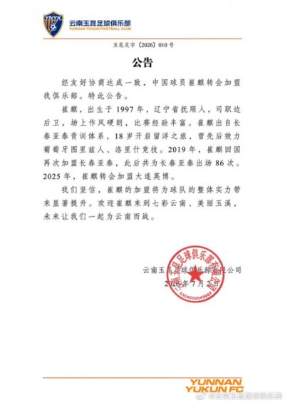 欢迎崔麒来到七彩云南、美丽玉溪，未来让我们一起为云南而战！