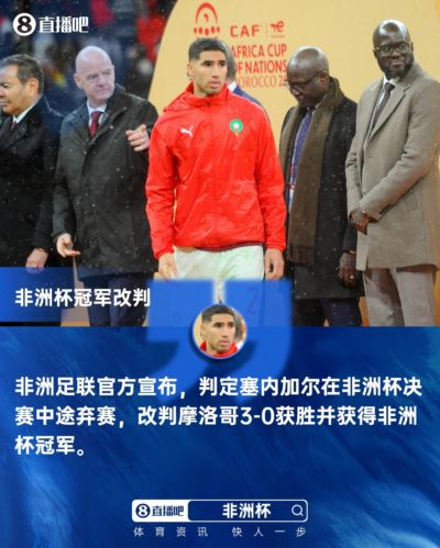 神剧情受害者!塞内加尔非洲杯冠军被改判,世界杯被让二追三绝杀