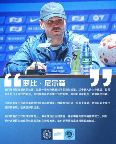 【赛前声音🎙】尼尔森：我们备战非常充分，多名球员回归阵容