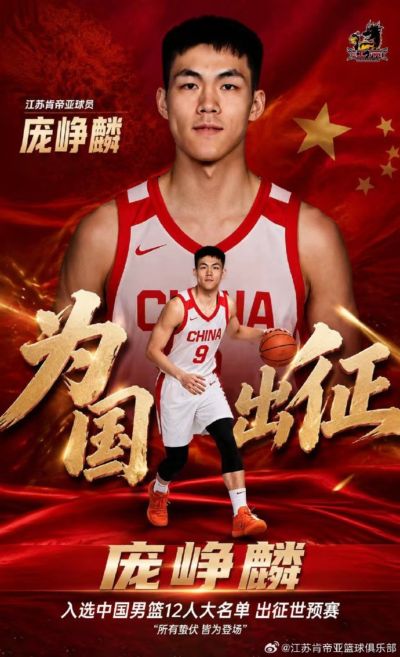 江苏肯帝亚庞峥麟入选世预赛中国男篮大名单