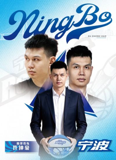 欢迎回家！宁波男篮官宣：许钟豪将担任球队助理教练！