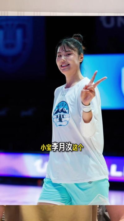 解说：李月汝大概率要签山西女篮 但并不是说会放弃WNBA