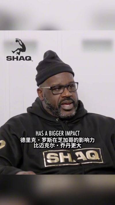 奥胖：从篮球角度谁对芝加哥影响更大 韦德：整体乔丹 孩子们罗斯