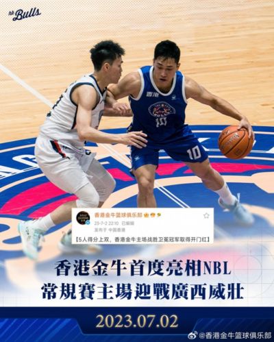 多谢陪伴！3年前的今天 金牛带着无畏与青涩第一次踏上NBL赛场