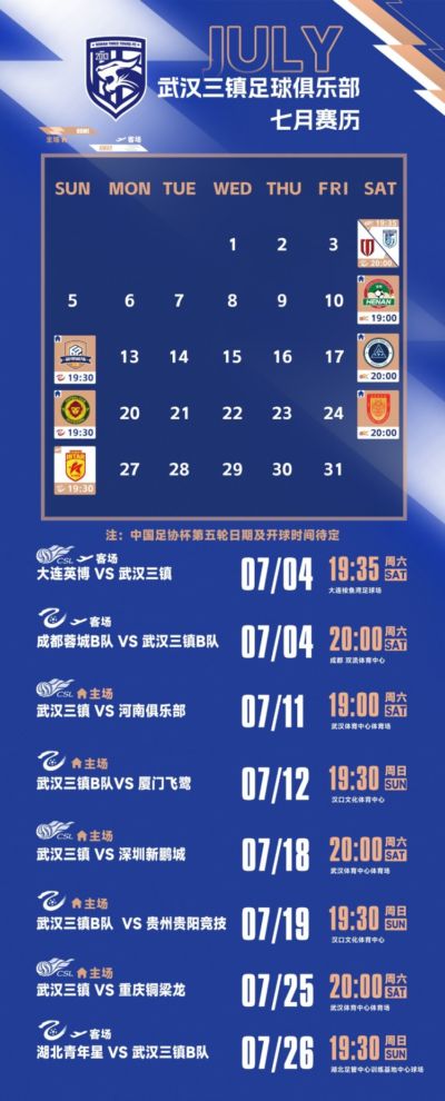 热浪席卷江城，并肩迎接七月征程，凝心聚力，勇毅前行