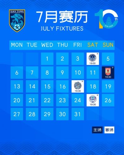 📅 南通支云七月赛历