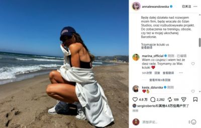 莱万妻子告别巴塞罗那：这是我的家，不想假装潇洒，其实害怕离开