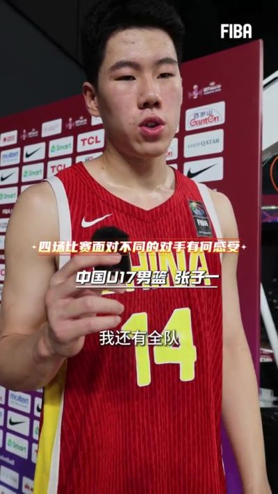 张子一：全队在身体对抗上都处于劣势 篮板球被对方抢得太多了