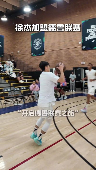 徐杰加入胡响齐球队 开始征战德鲁联赛！