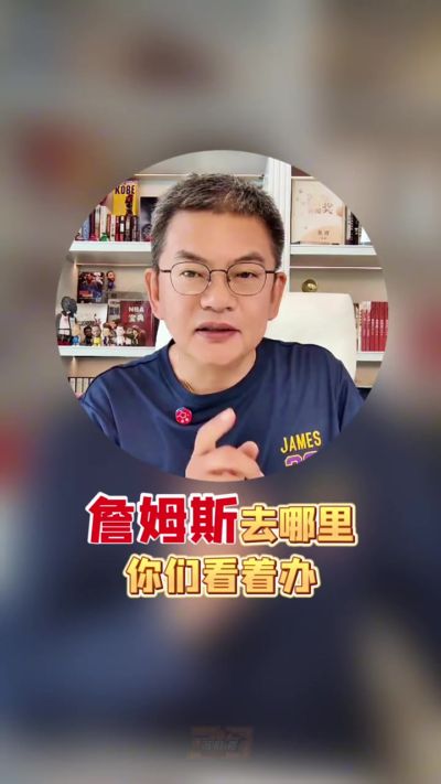 苏群：詹姆斯不甘心下赛季只做巡演 勇士&骑士有情怀 热火阵容强