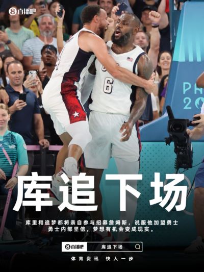 复刻16年？勇记：库里&追梦将亲自招募詹姆斯 勇士坚信梦想能实现