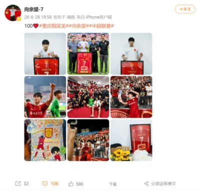 向余望社媒纪念为铜梁龙出战100场职业赛事，他共打进49球