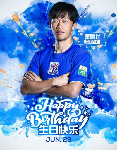 ㊗️谢鹏飞 生日快乐🎂🎂🎂 ​​​