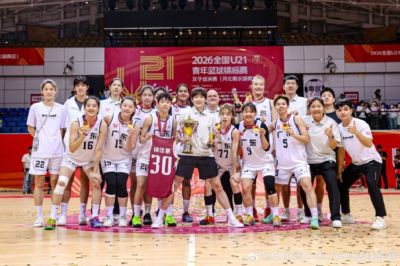登顶加冕！广东U21女篮众志成城奋勇作战 以不懈拼搏收获冠军荣誉