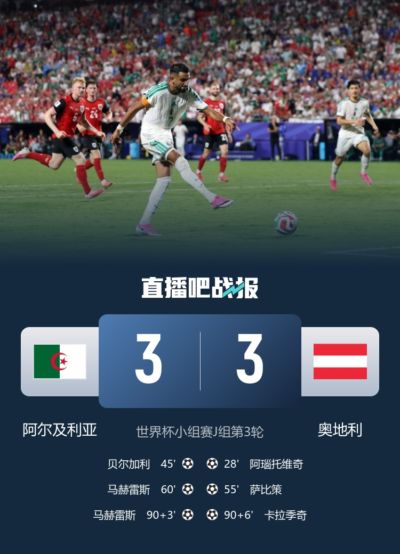 时也命也！伊朗昨天绝杀被吹 今天最后3分钟经历出线到出局