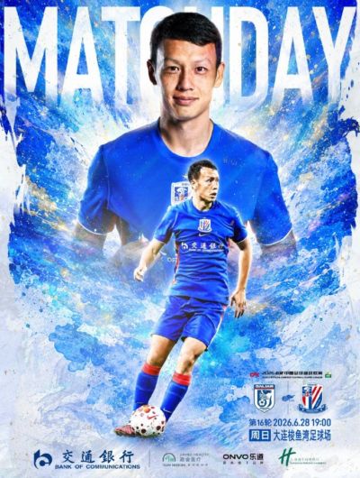 🏆中超第16轮🆚大连英博 VS 上海申花📅6月28日 周日 19:00