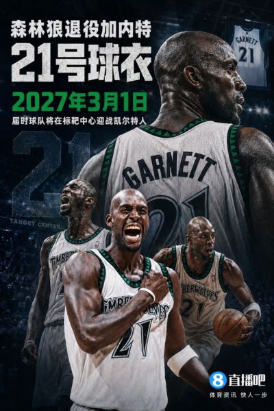都效力过~森林狼官宣退役加内特21号球衣时间 明年3月1日对阵绿军