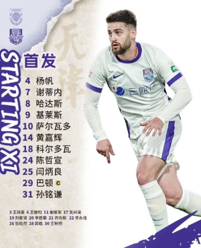 天津津门虎 今日首发！