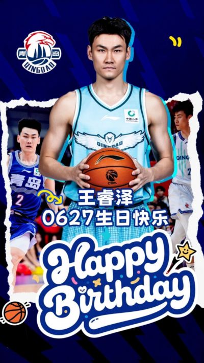 祝睿泽生日快乐！🎂🎊感谢你坚守赛场、奋勇拼搏！