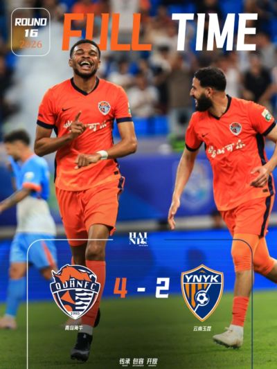 FULLTIME📷青岛海牛4-2云南玉昆