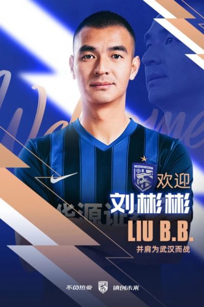 德转显示泰山球员刘彬彬约30万元租借三镇，租期至今年年底