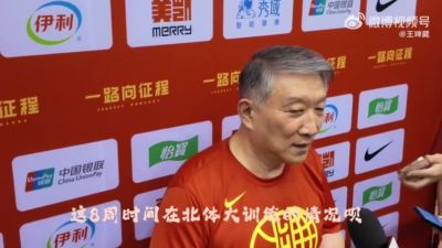 宫鲁鸣：中国女篮的整体投篮进步了 但不够稳定 终结能力需要提高