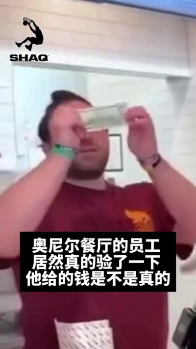 这不给免单?奥胖来自己餐厅付钱 结果收银还要验看真假