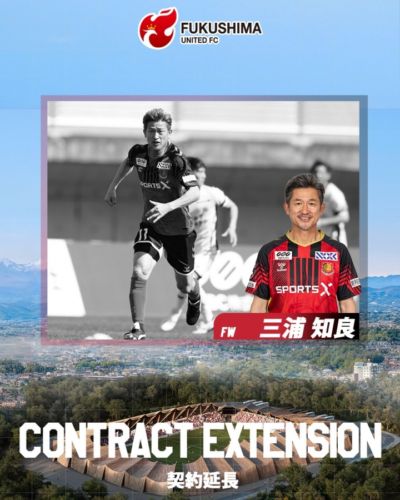 明年2月年满60岁！官方：福岛联续租59岁三浦知良，合同明夏到期