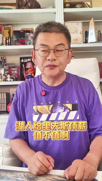 苏群：以湖人现在的实力 再怎么运作 可能这几年都没有夺冠希望