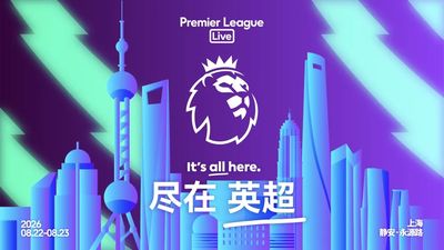 英超官方观赛活动首次登陆上海，曼联传奇球星索尔斯克亚将亮相