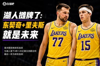 里夫斯顶薪续约 AI竟给出A-评分！湖人摊牌了：东里就是未来☀️