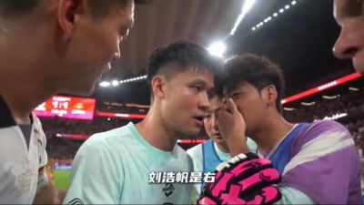 U23队友😂点球大战前栾毅向何立攀透露刘浩帆、张瑷晖罚点习惯