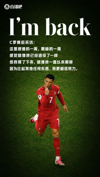 C罗：过去一周是艰难黑暗的一周 感觉就像我已经退役了一样