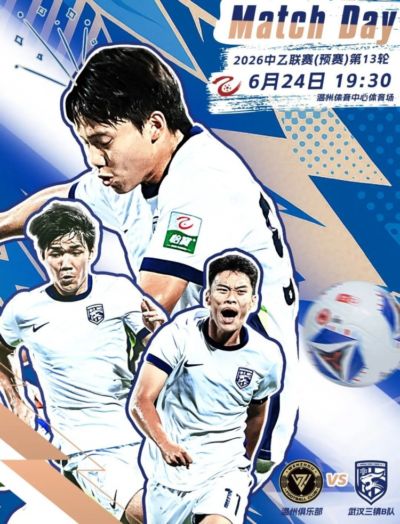 中乙前瞻｜再战客场 踢出风格