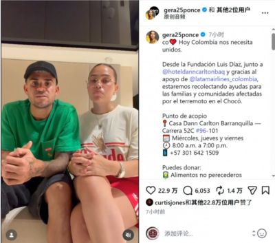 埃菲社:路易斯·迪亚斯向哥伦比亚地震灾区捐赠物资