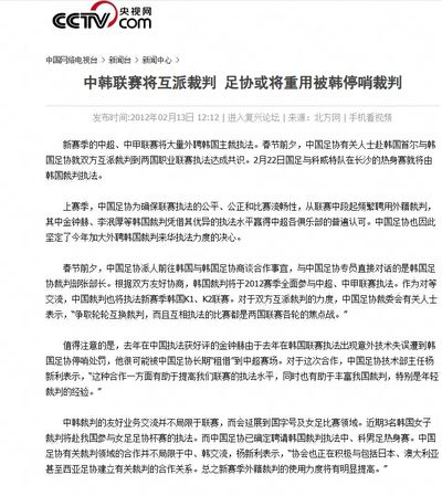 涉不当招待事件？2012年足协曾派人前往韩国，商谈裁判合作事宜