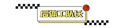 答应我，不要再打笨比篮球了行么？