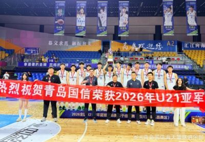 勇夺全国U21青年篮球锦标赛亚军！创下青岛U21男篮队史最佳战绩