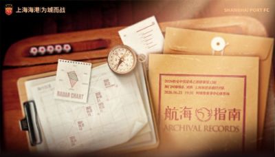 【赛事预告】 ⚽中乙第13轮 海门珂缔缘队vs上海海港富盛经开队