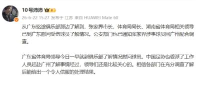 小球员被殴！博主：公安部门已通知张家界涉事球员回广州配合调查