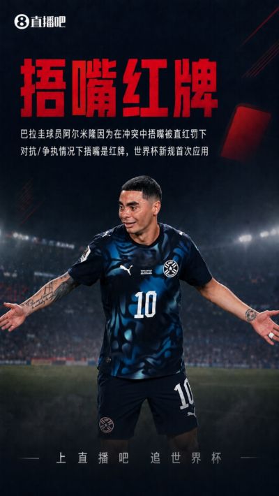 捂嘴红牌！伊布抗议FIFA新规：这不是足球是马戏团 说话都不行？