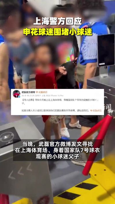澎湃：武磊球衣引发的不该是恐惧，热爱不应裹挟戾气
