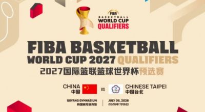 7月6日！中国男篮世预赛对阵中国台北一役将在韩国高阳体育馆进行