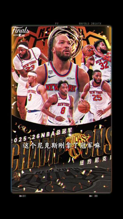 孙悦：CBA改了FMVP的评选规则 我就少了两个总决赛MVP